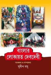 BANGLAR LOKAYATA DEBDEBI